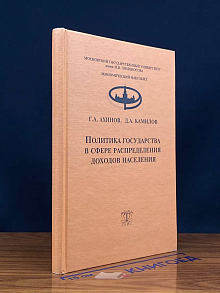 Политика гос-ва в сфере распределения дохов населения