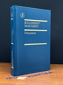 Отдушина