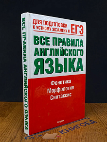 (ДЕФЕКТ) Все правила английского языка