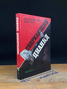 Сверкающий цианид