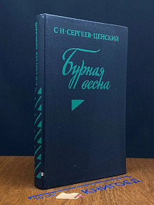 Бурная весна