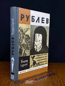 Рублев