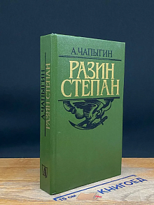 Разин Степан
