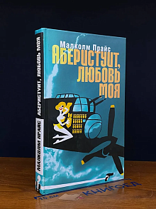 Аберистуит, любовь моя