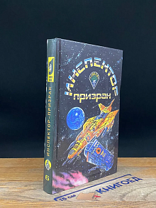 Инспектор-призрак