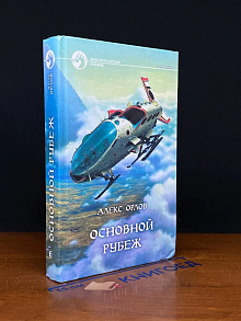 Основной рубеж