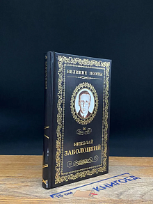 Великие поэты. Том 36. Столбцы