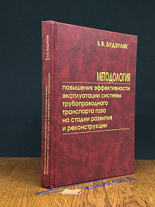 Методология повышения эффективности эксплуатации