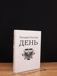День