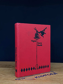 Topsy-Turvy World