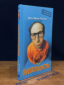 Жан-Марк Паризи. Внешность