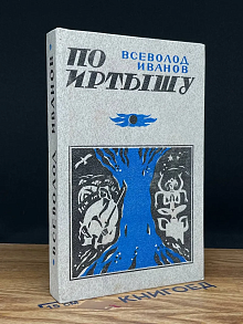 По Иртышу