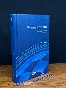 Разбор полетов. 5 лет Аэрофлот open 2002-2006