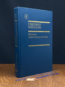 Навеки - девятнадцатилетние