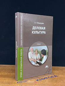 (ШТАМП) Деловая культура