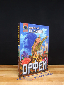 Орфей