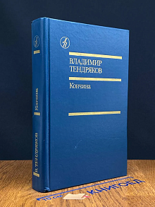 (ДЕФЕКТ) Кончина