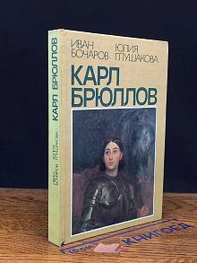 Карл Брюллов. Итальянские находки