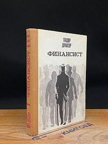 (ШТАМП) Финансист