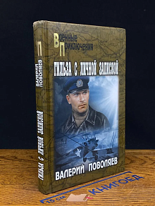 Гильза с личной запиской