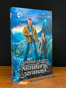 Антивирус Логинова
