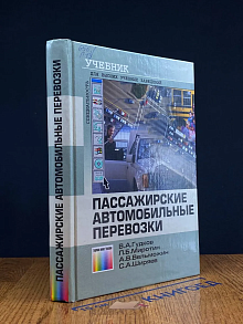 (ШТАМП) Пассажирские автомобильные перевозки