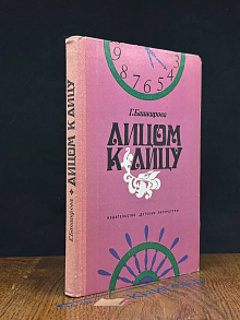 Лицом к лицу