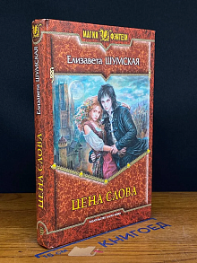 Цена слова