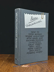 Веские доказательства. Антология заруб. детектива. Вып. 1