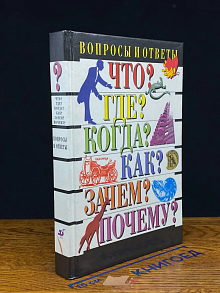 Вопросы и ответы