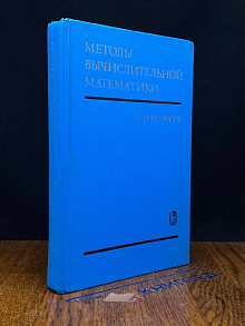 Методы вычислительной математики