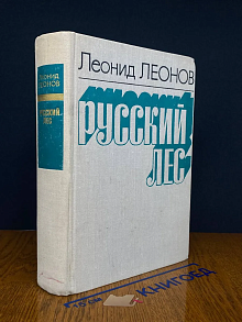 Русский лес