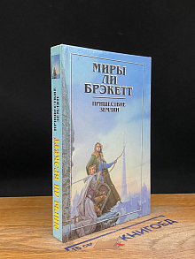 Пришествие землян