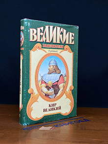 Кир Великий