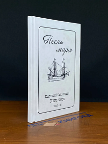Песнь Моря