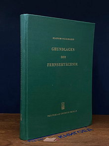 (ДЕФЕКТ) Grundlagen der fernsehtechnik
