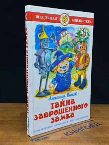 Тайна заброшенного замка