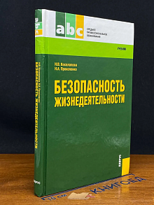(ШТАМП) Безопасность жизнедеятельности