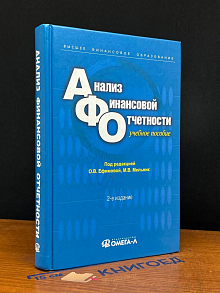 Анализ финансовой отчетности
