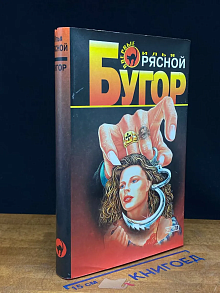 Бугор. Большая стрелка