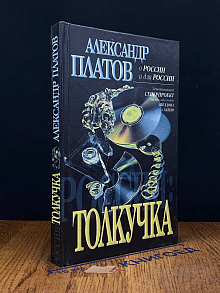 Россия. Толкучка