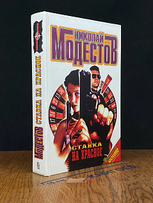 Ставка на красное