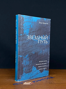 Звездный путь