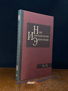Новая иллюстрированная энциклопедия. Книга 19