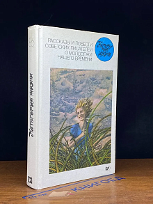 Категория жизни. Выпуск 3. Рассказы и повести. 86