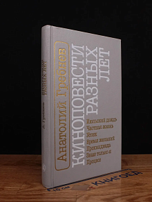 Киноповести разных лет
