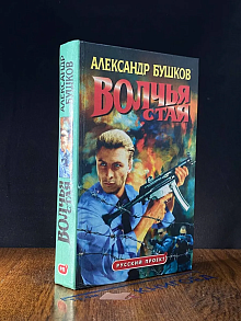 Волчья стая