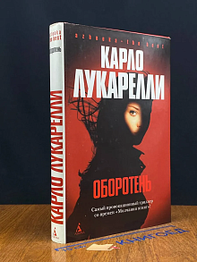 Оборотень