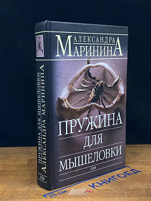 Пружина для мышеловки