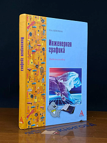 (ШТАМП) Инженерная графика